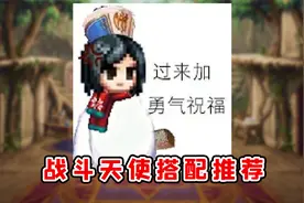 能奶人，能单刷的战斗奶妈怎么玩？学会后日常和周本再也不求人了