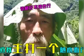 道教主打的就是一个随心而行，信最好不信也行。绝不内耗有仇就报视频封面