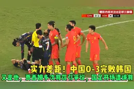 又是贾西姆！国足开场遭误判点球，孙兴慜2射1传 中国0-3完败韩国视频封面