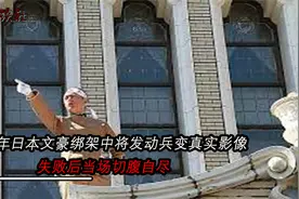 1970年日本文豪绑架中将发动兵变真实影像，失败后当场切腹自尽视频封面