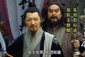 吴用假扮道士，智取玉麒麟，电视剧《新水浒传》视频封面