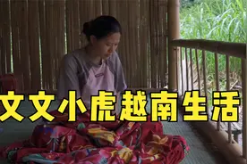文文独自在家肚子很难受，小虎下山卖菜给文文买肉回来改善伙食视频封面
