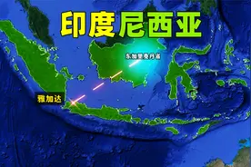 印度尼西亚，世界上最大的群岛国家，被称为“万岛之国”！