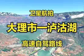 航拍大理-泸沽湖，高速自驾路线，全程280公里视频封面