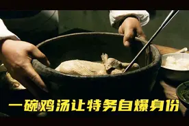 日本特务在鸡汤里下毒，怎料被司令一眼识破，凭一招让他自取灭亡