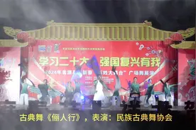2024年翁源县贺新春百姓大舞台广场舞展演-古典舞《俪人行》