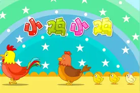 贝乐虎教你唱之经典儿歌大全100首《小鸡小鸡》