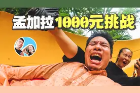 在“贫穷”的孟加拉国消费1000元，沿途体验相当震撼视频封面