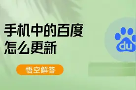 手机中的百度怎么更新
