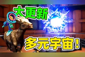 模拟山羊3：坠入多元宇宙！在新世界称霸！