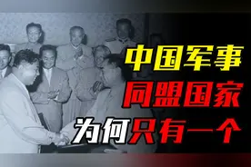 为何朝鲜是中国唯一的军事同盟国？1961年签订友好条约，至今有效视频封面