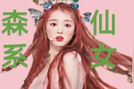 从糊团飞升一线，KPOP唯一森系仙女风，oh my girl九年发展史