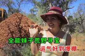 全能妹子荒野寻宝，运气好到爆棚,纪录片视频封面