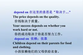 来学习一个词组：depend on，你知道啥意思吗