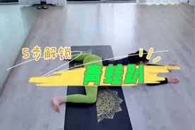 青蛙趴有5大好处。初学者下不去？按这5个动作练习很轻松！