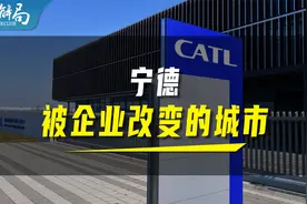 宁德和宁德时代，如何互相成就？