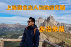下届冬奥会举办地提前看：竟然还有这样的意大利？视频封面