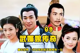 武媚娘回京途中遭贼人刺杀，李君羡她逃离时发现自己身世之谜？视频封面