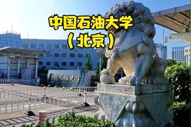 中国石油大学（北京）视频封面