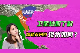 卫星地图了解我国实控的加勒万河谷，中印边境重地，如今现状如何视频封面