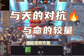 与天的对抗，与命的较量！@卿三国 @郑皓天tank视频封面