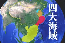 中国四大海域划分，渤海与黄海分界线最明显，南海海域面积最大视频封面