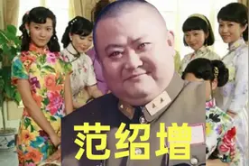 《傻儿师长》范绍增：既是偎红倚翠的军阀，也是抗日杀敌的英雄视频封面