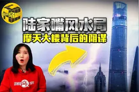 中国第一高楼背后的惊天秘闻！最为玄幻的中日上海陆家嘴风水之战视频封面