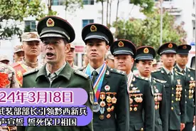 24年3月18日 黔西新兵光荣入伍 武装部部长南指革引领高声宣誓视频封面