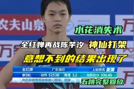 全国单人10米跳台：陈芋汐夺冠！全红婵亚军，张家齐第4,五跳回放视频封面