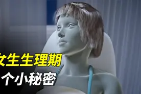 女生的3个小秘密，也是男生的必修课视频封面