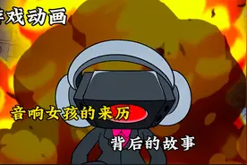 揭秘音响女孩的惊人变身，她为何变成头顶音响的机器人？视频封面