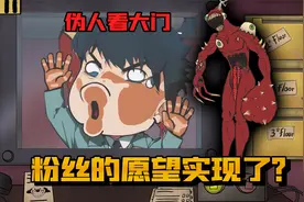 伪人版请出示证件更新了？一切都是粉丝的套路！视频封面
