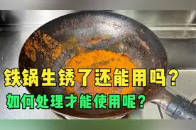 锅生锈了还能用吗？能用的话该如何处理呢？视频封面