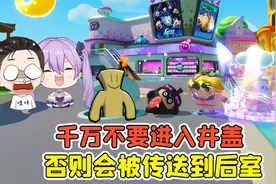 蛋仔派对:千万不要进入井盖？我被传送到后室，遭到派对客追杀！