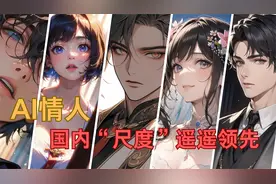 AI情人—国内“尺度”遥遥领先 | AI伴侣 | AI陪伴 | 百度 | 万话视频封面