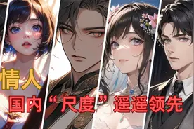 AI情人—国内“尺度”遥遥领先 | AI伴侣 | AI陪伴 | 百度 | 万话视频封面
