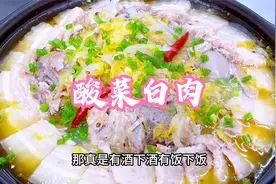 家庭极速版酸菜白肉，高压锅35分钟极限压制，让入味好吃更加极致