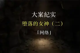 “某豆”女神潘甜甜，封神三部曲！#大案纪实 #真实事件