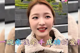 用一碗米线牵手成功，搭讪教学来了。脸皮不厚没有女朋友快学起来视频封面