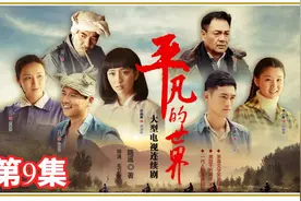 少平萌芽的初恋被扼杀在摇篮里，打败它的到底是什么？