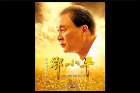 历史已经证明了宝钢的建设是正确的，邓大人的决策是伟大的视频封面