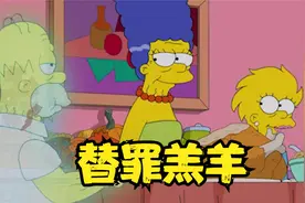 如果你当了替罪羔羊，你该咋办呢？视频封面