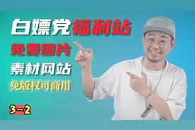 无版权可商用免费图片素材下载3-2视频封面