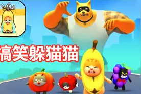 搞笑躲猫猫：挑战一二三木头人，香蕉猫输给了doge狗！视频封面