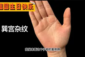 手相出现少见的“子女线”，头胎生男孩几率高，晚年必享子孙福！视频封面