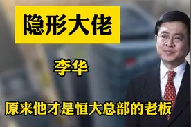 深圳恒大总部大楼原来是许家印租的，昔日辉煌早已不在视频封面