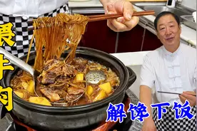 比炖牛肉更香的煨牛肉，学老式炖肉秘诀，不焯水用对方法，更解馋视频封面