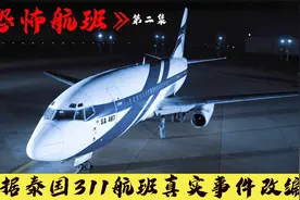 《恐怖航班》这是一架让人恐怖的飞机 电影根据真实事件改编视频封面
