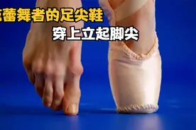 芭蕾舞者的足尖鞋，穿上它才能立起脚尖，怎么做到的？视频封面